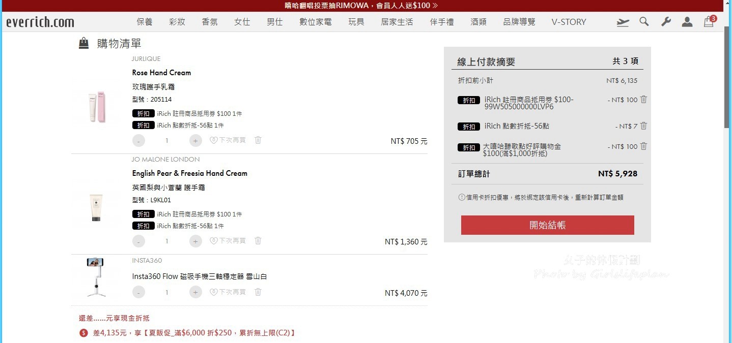 昇恆昌免稅購物網｜網購超方便24小時機場提貨，首辦會員先送300購物金 @女子的休假計劃