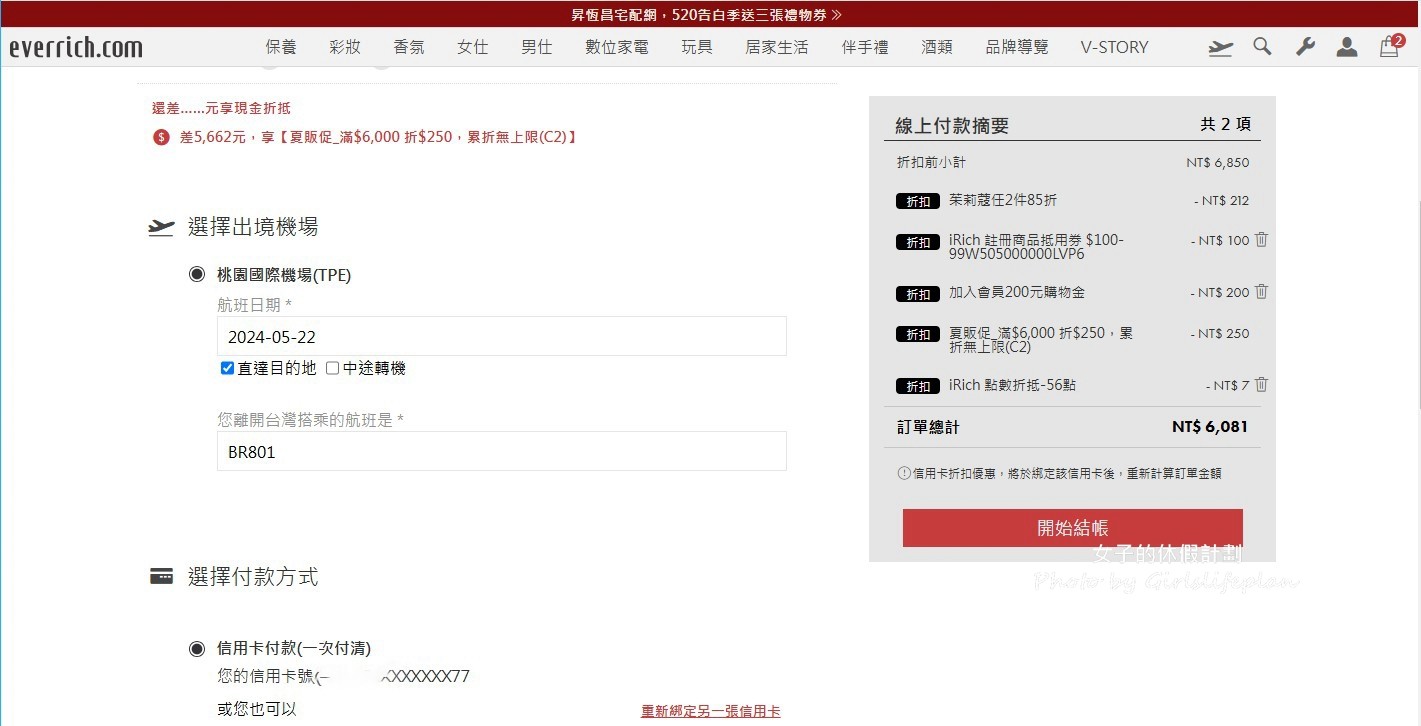 昇恆昌免稅購物網｜網購超方便24小時機場提貨，首辦會員先送300購物金 @女子的休假計劃