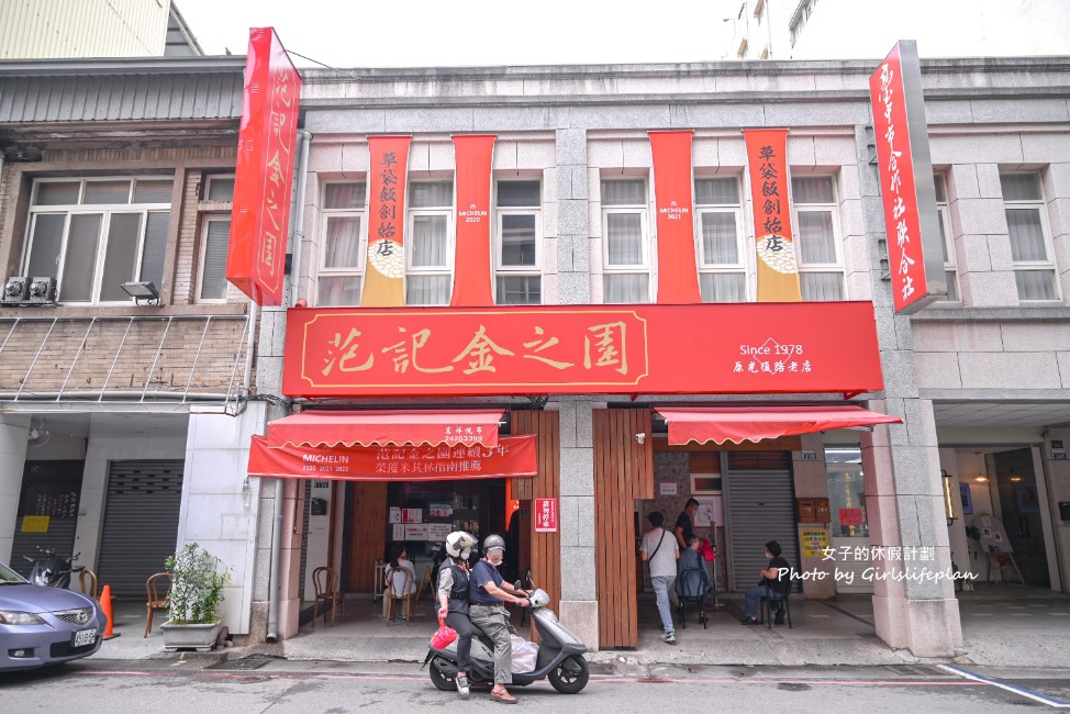 范記金之園草袋飯｜米其林推薦排隊人氣便當(菜單) @女子的休假計劃