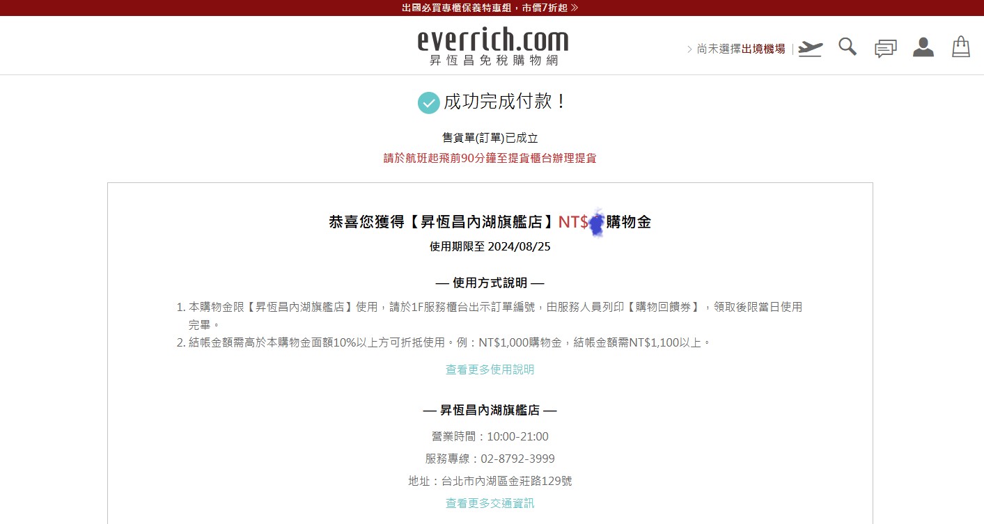 昇恆昌免稅購物網｜網購超方便24小時機場提貨，首辦會員先送300購物金 @女子的休假計劃