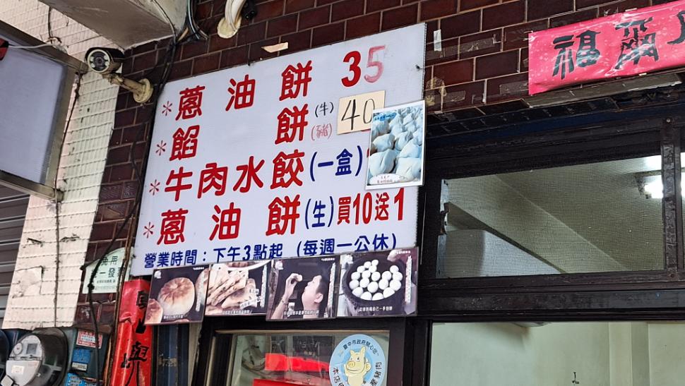 青島尹蔥油餅餡餅｜人氣眷村下午茶點心(菜單) @女子的休假計劃