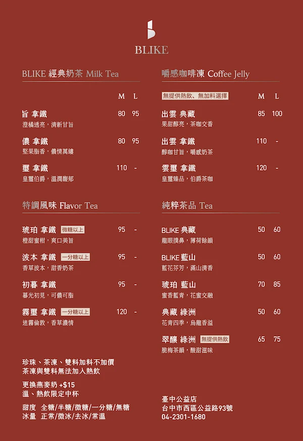 BLIKE奶茶專門｜全台最美最有質感奶茶專賣店(菜單) @女子的休假計劃