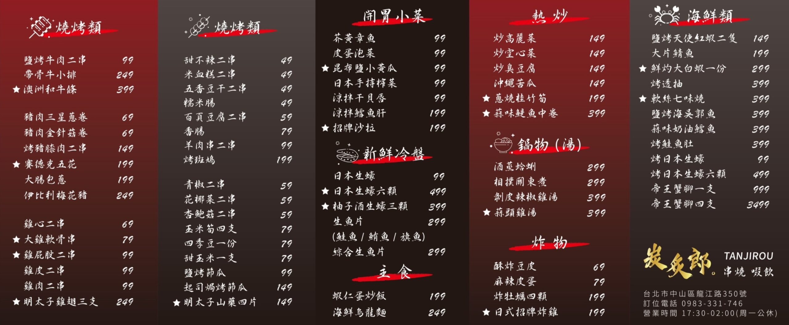 炭炙郎TANJIROU 串燒X啜飲｜台北音樂餐廳推薦無低消無10%服務費 @女子的休假計劃