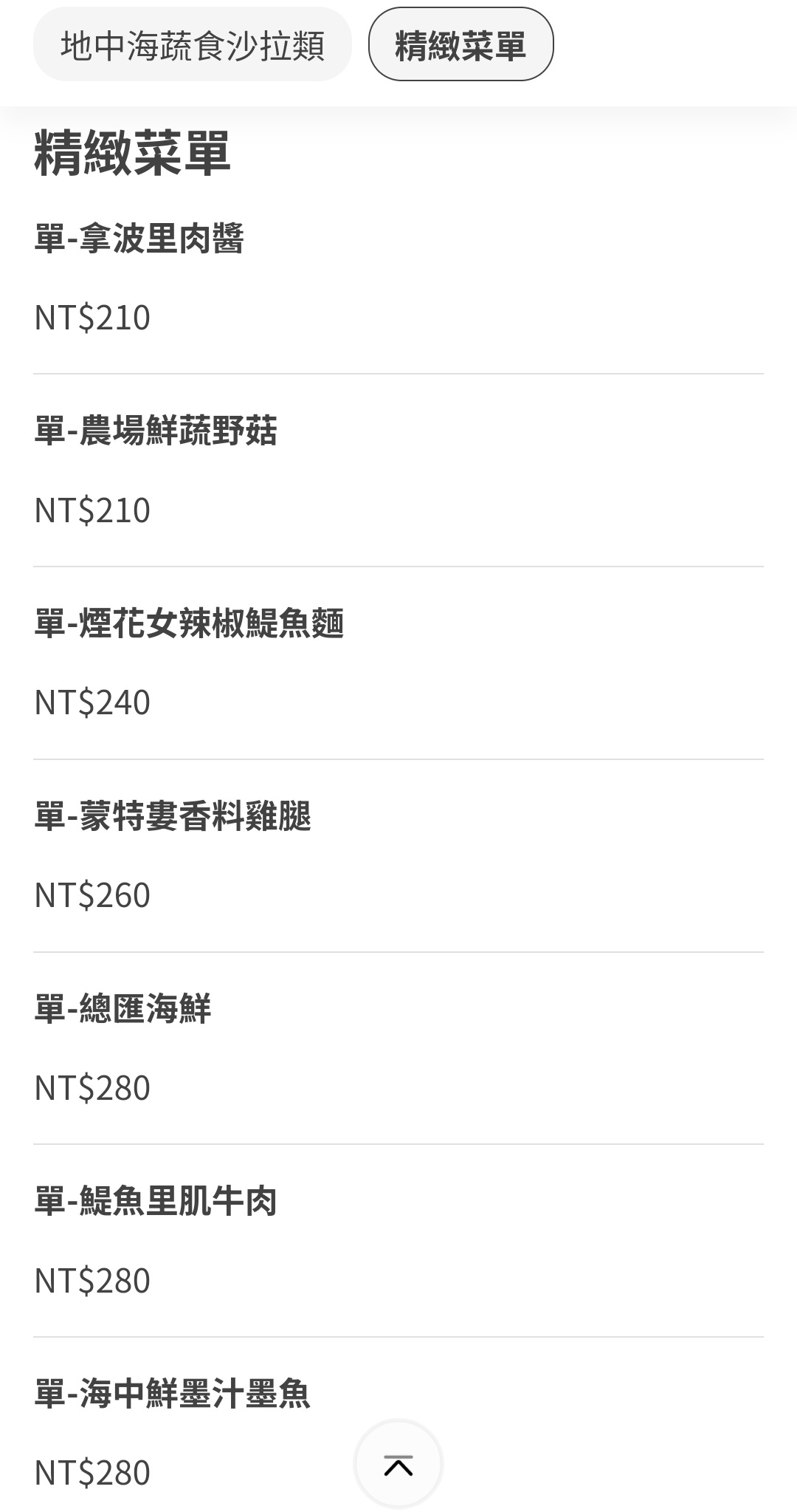 帝拉摩義式餐廳｜地中海舒食料理只要329元吃到飽(菜單) @女子的休假計劃