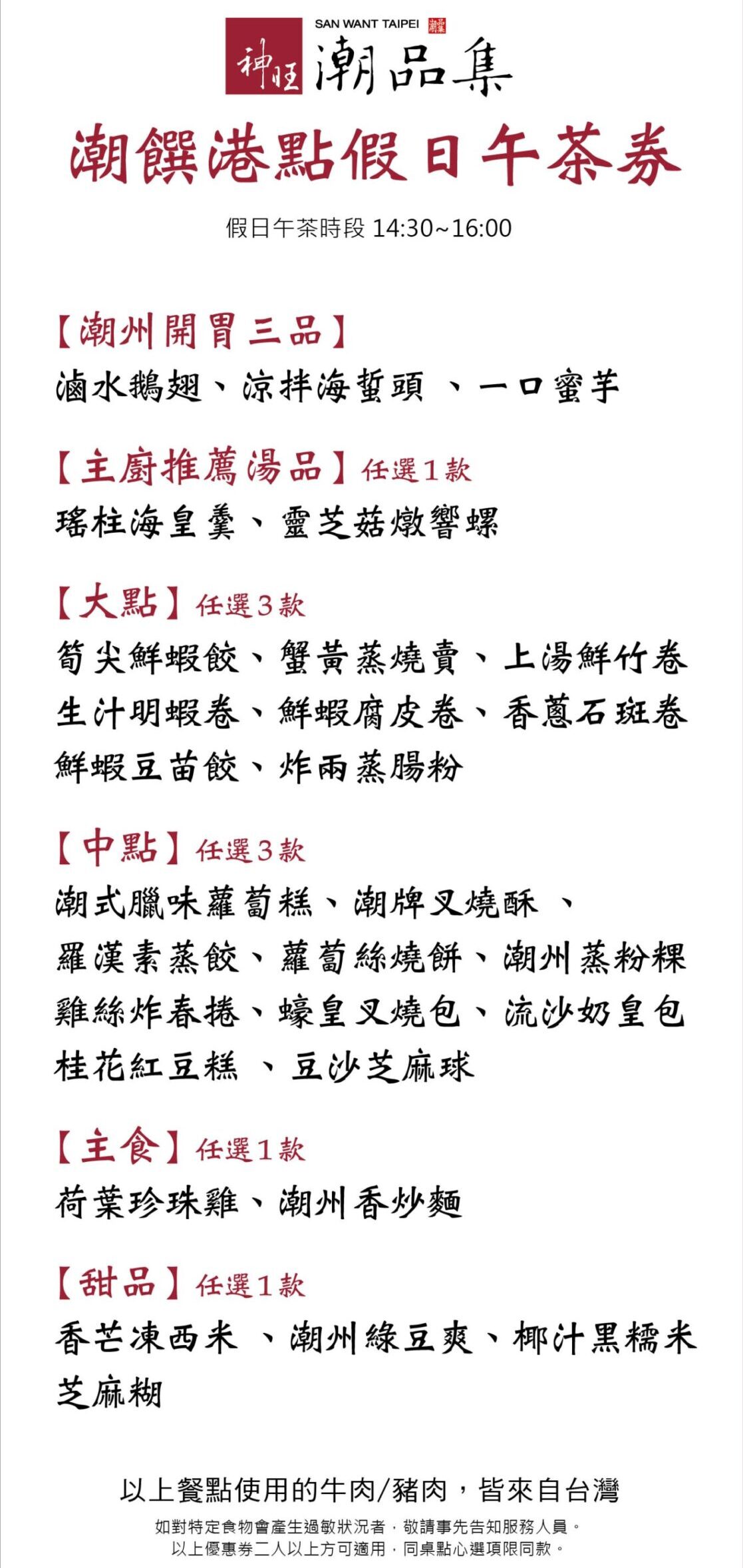 神旺潮品集．忠孝店｜台北港式飲茶推薦(菜單) @女子的休假計劃