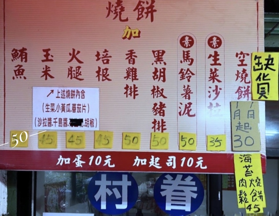陳記眷村燒餅舖｜史上地表最強燒餅，燒餅界的天花板 @女子的休假計劃