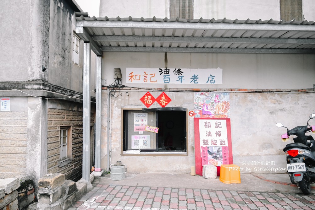 和記油條｜百年老店只賣油條和雙胞胎(菜單) @女子的休假計劃
