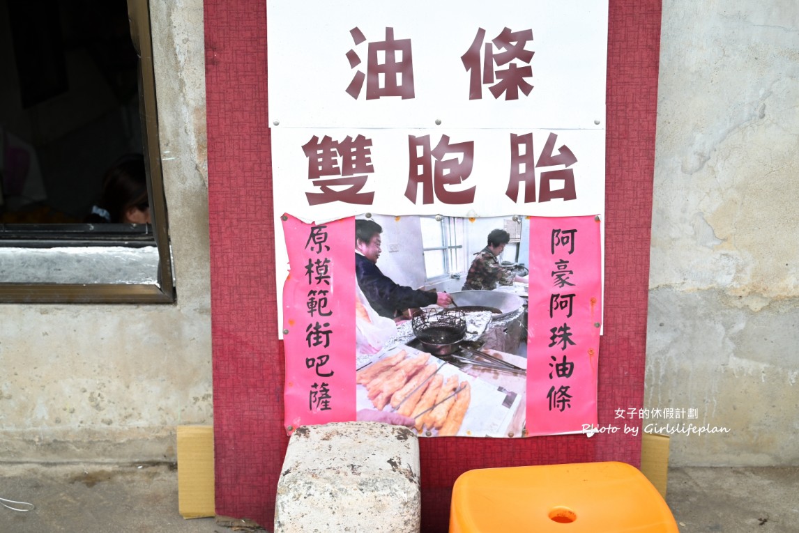 和記油條｜百年老店只賣油條和雙胞胎(菜單) @女子的休假計劃