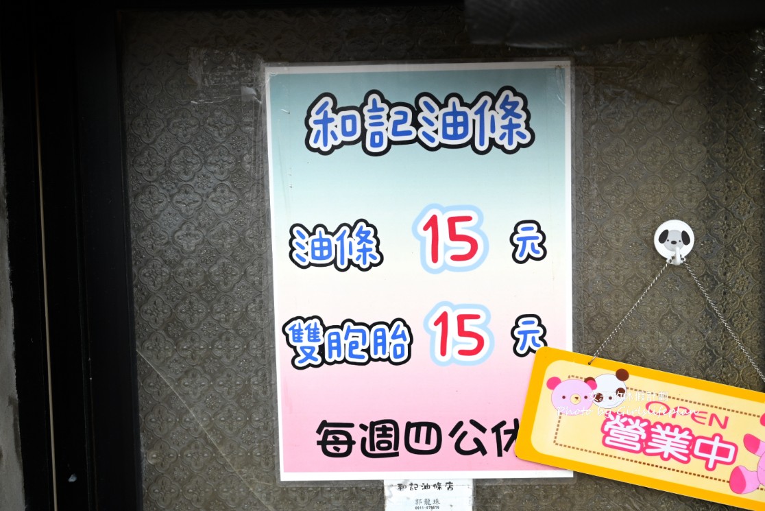 和記油條｜百年老店只賣油條和雙胞胎(菜單) @女子的休假計劃