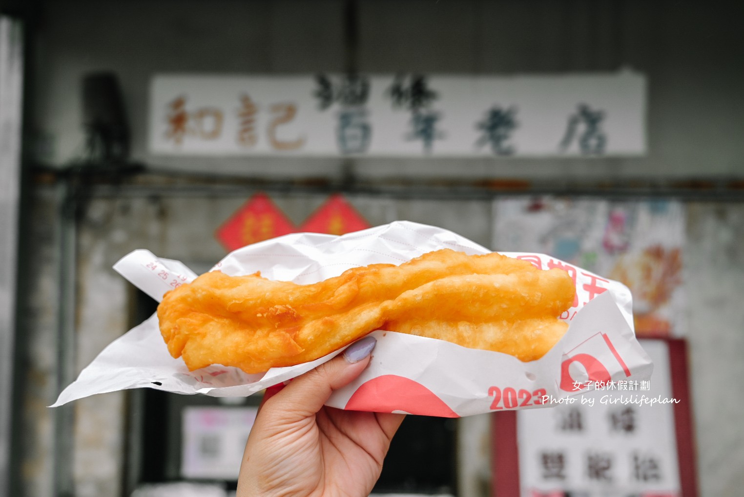 和記油條｜百年老店只賣油條和雙胞胎(菜單) @女子的休假計劃