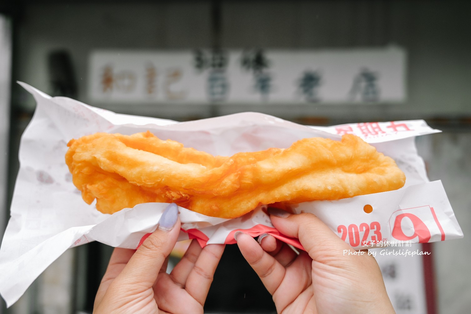 和記油條｜百年老店只賣油條和雙胞胎(菜單) @女子的休假計劃
