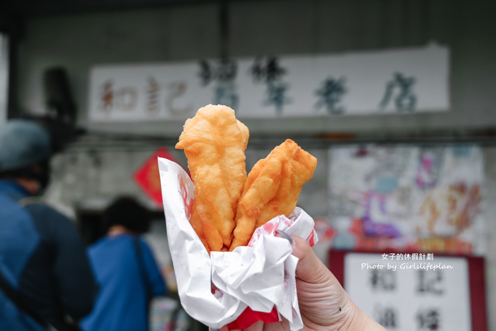 和記油條｜百年老店只賣油條和雙胞胎(菜單) @女子的休假計劃