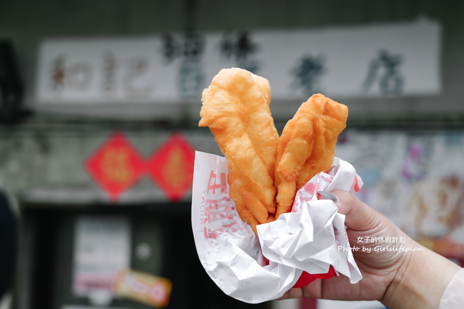 和記油條｜百年老店只賣油條和雙胞胎(菜單) @女子的休假計劃