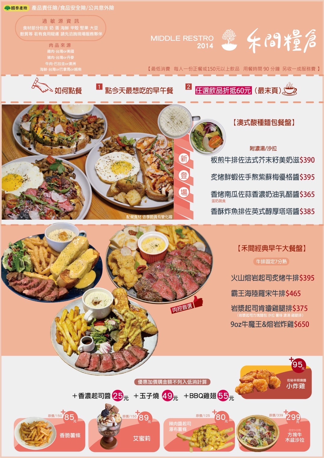 禾間糧倉｜超熱門大份量拼盤義大利麵早午餐(菜單) @女子的休假計劃