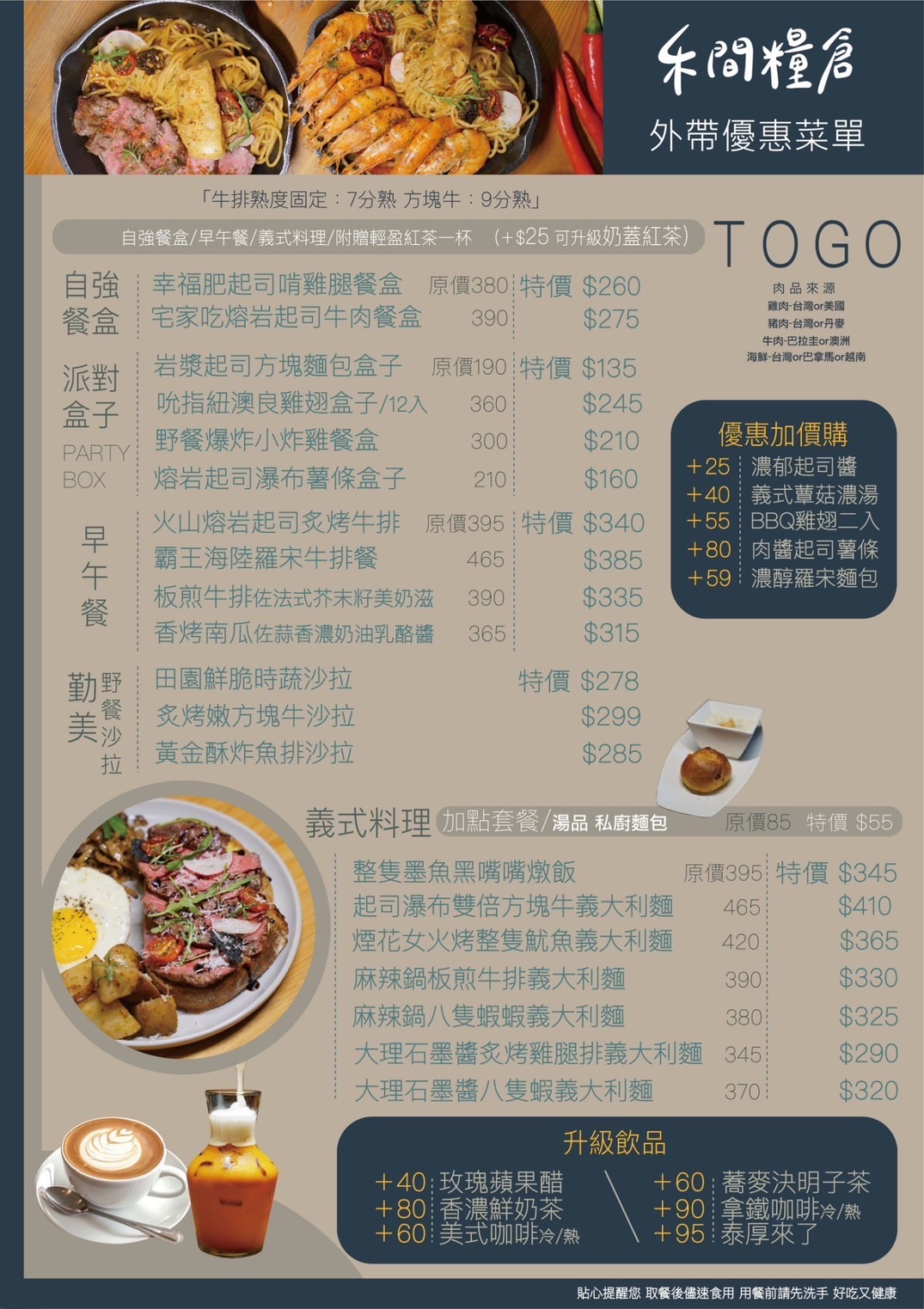 禾間糧倉｜超熱門大份量拼盤義大利麵早午餐(菜單) @女子的休假計劃