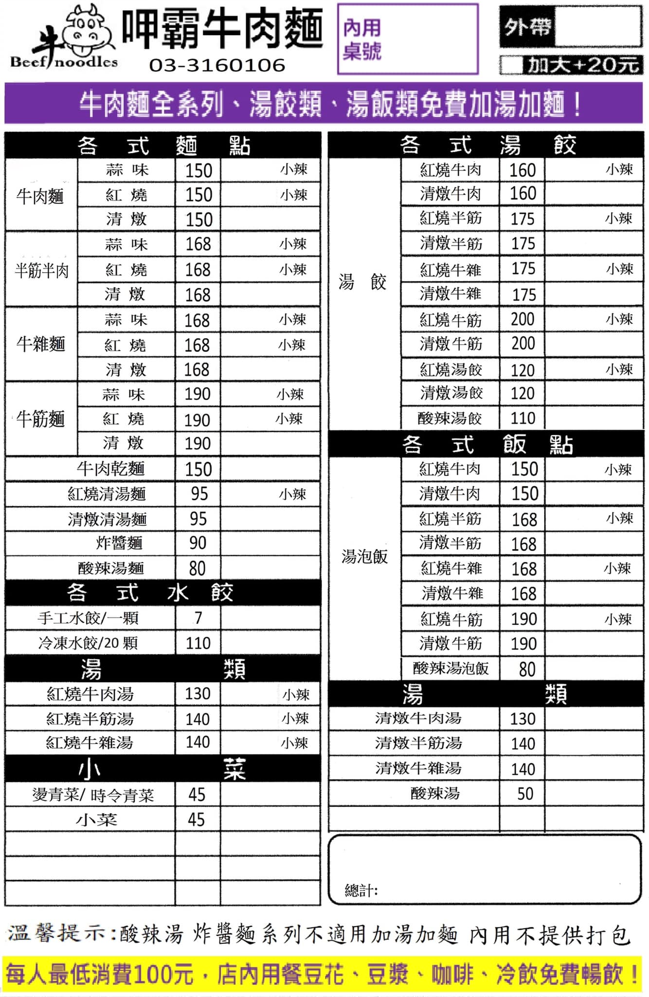 呷霸牛肉麵｜免費加湯加麵飲料豆花豆漿喝到飽(菜單) @女子的休假計劃
