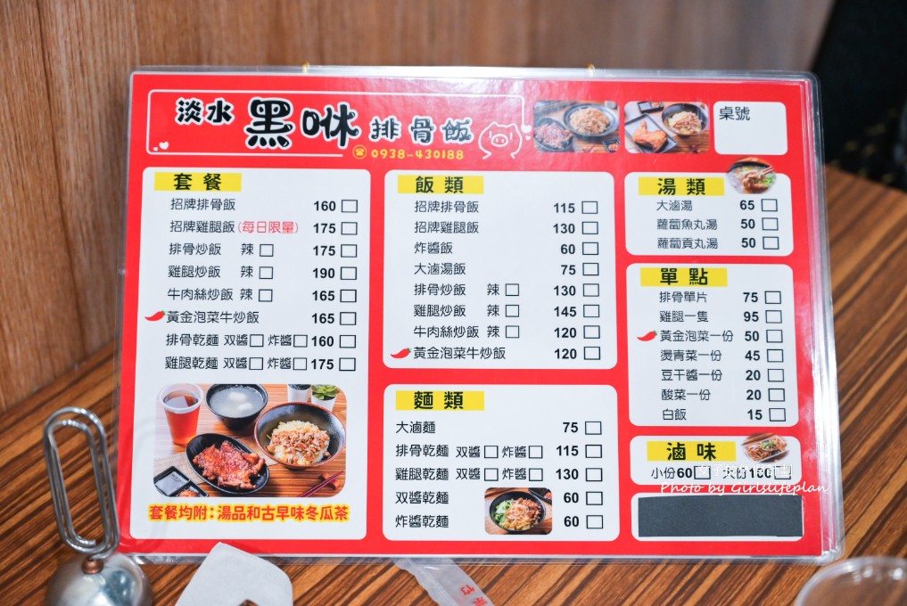 淡水黑咻排骨飯｜淡水老店第三代開店(菜單) @女子的休假計劃