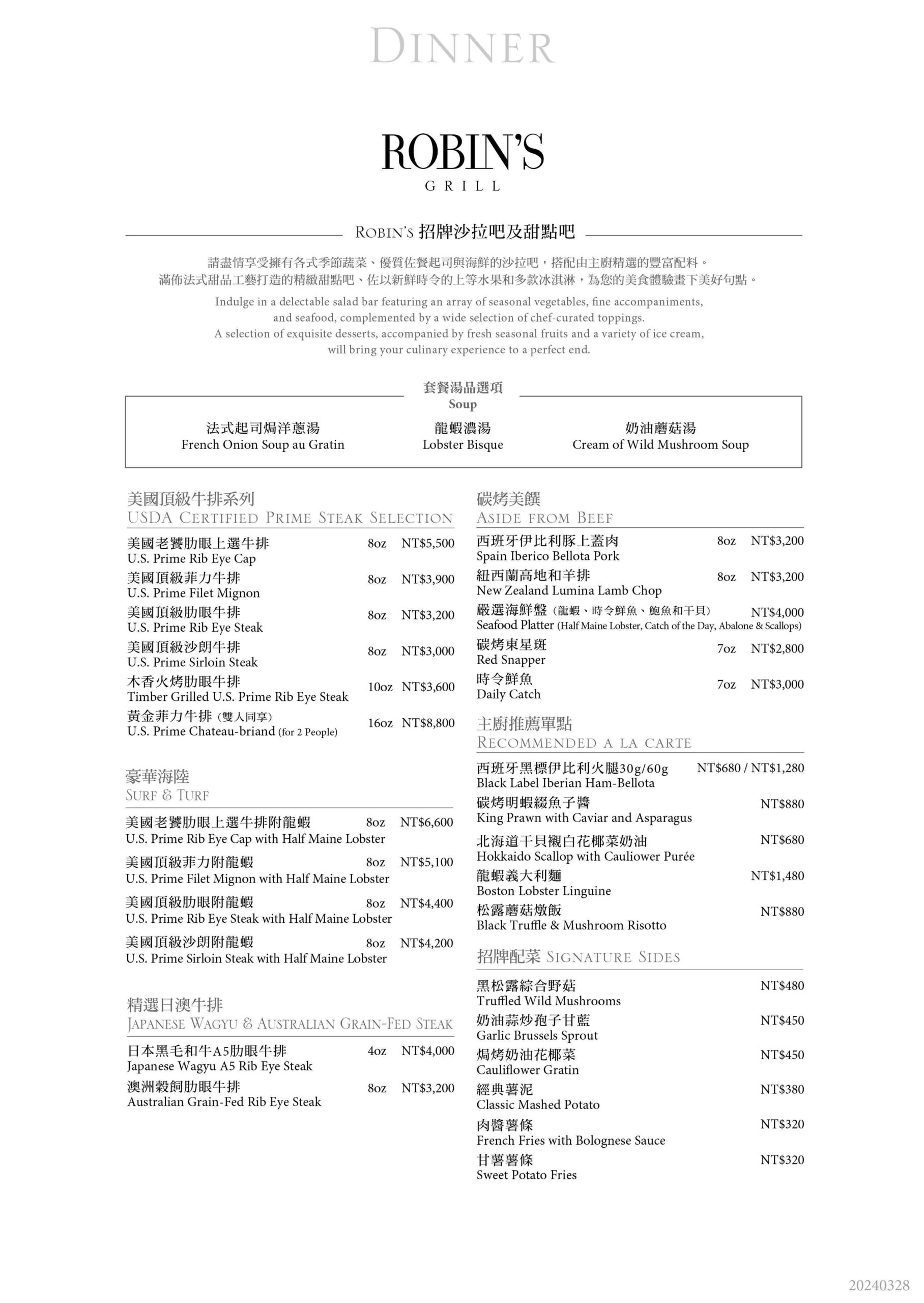 Robin&#8217;s 牛排屋｜台北晶華酒店沙拉甜點熟食吃到飽(菜單) @女子的休假計劃