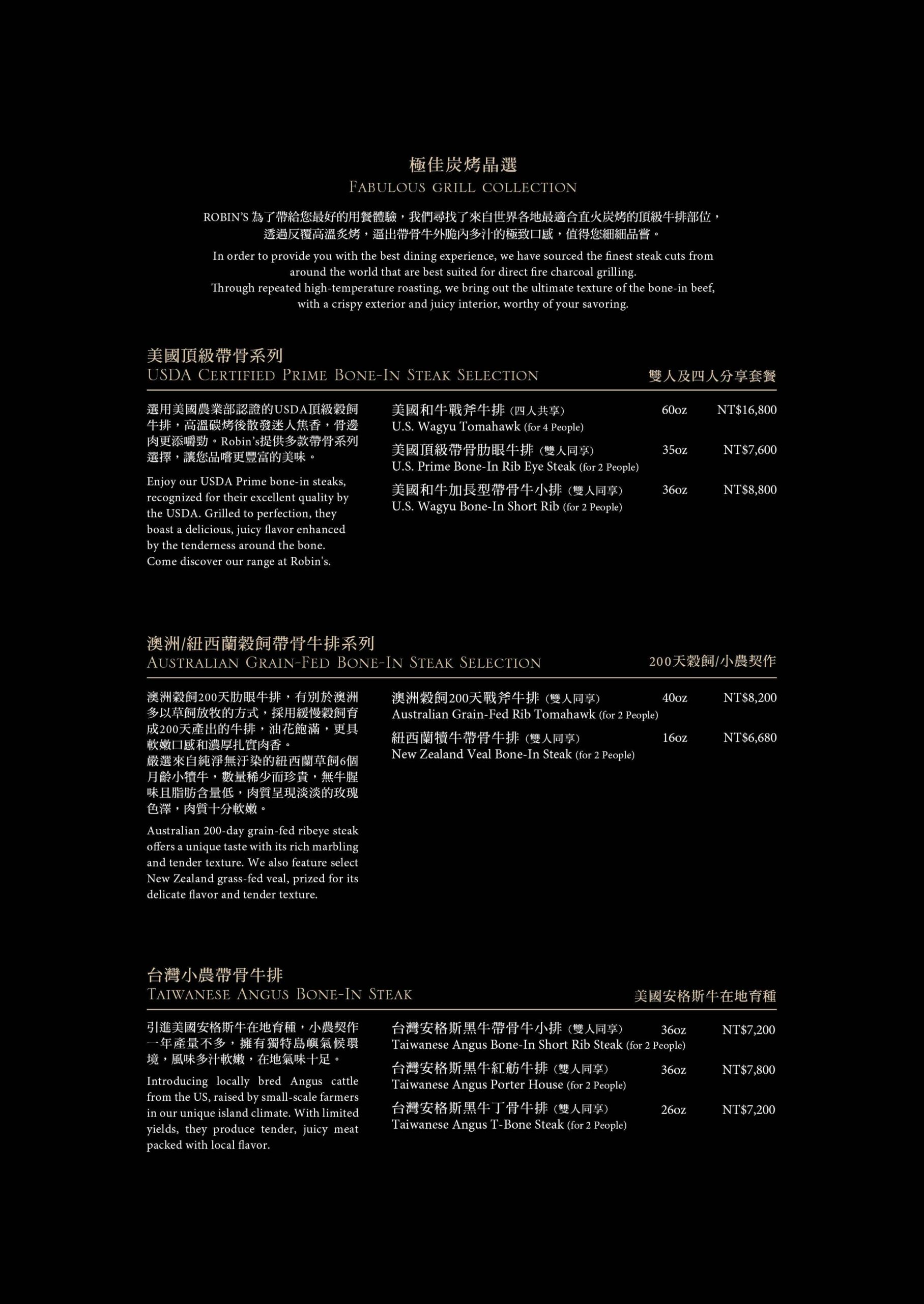 Robin&#8217;s 牛排屋｜台北晶華酒店沙拉甜點熟食吃到飽(菜單) @女子的休假計劃