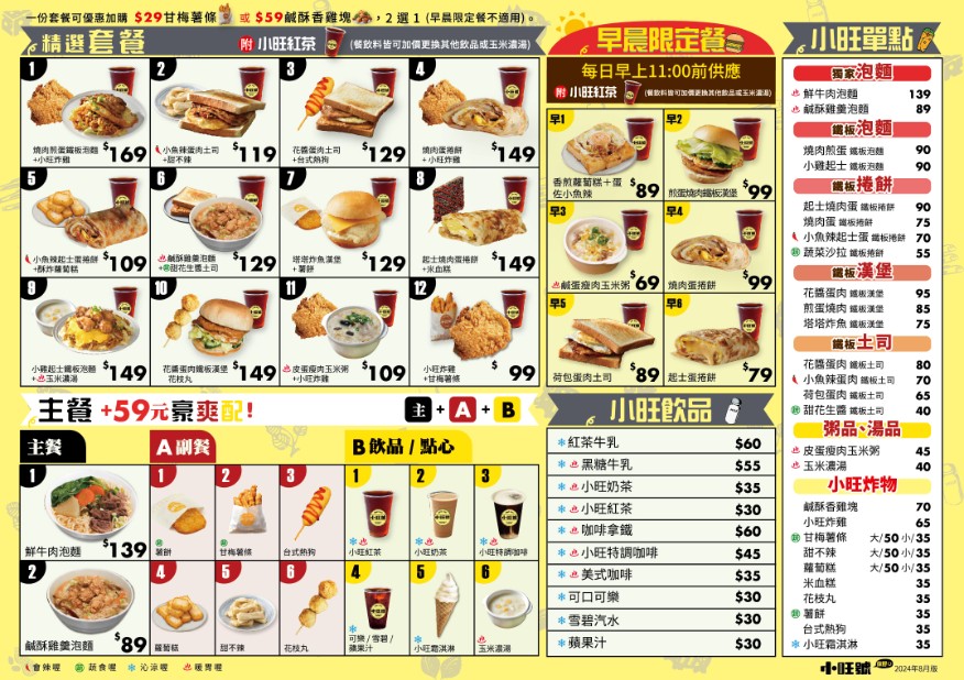 小旺號｜台北人氣早餐主打鐵板捲餅結合台式創意(菜單) @女子的休假計劃