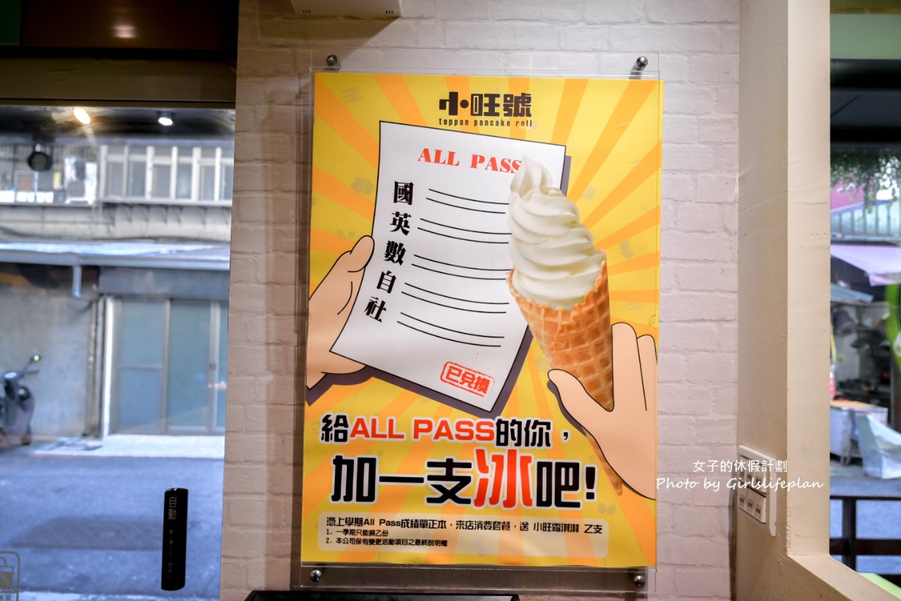 小旺號｜台北人氣早餐主打鐵板捲餅結合台式創意(菜單) @女子的休假計劃