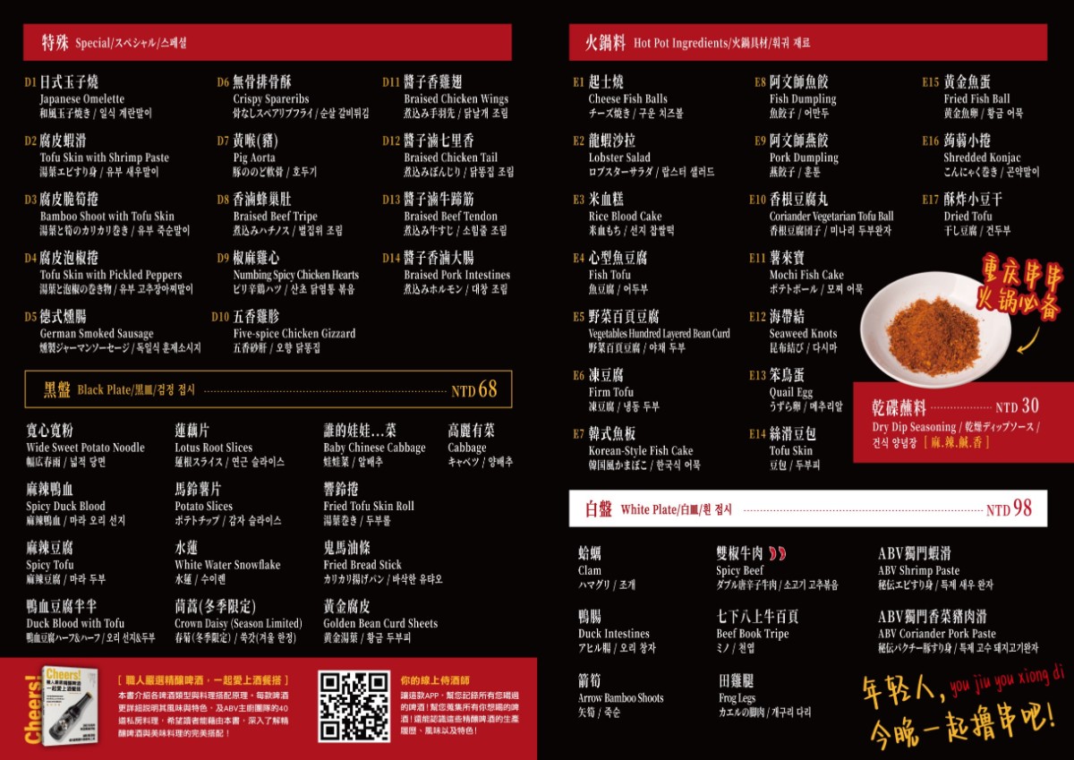 ABV串串啤酒館｜一串10元起，重慶麻辣就是這個味 @女子的休假計劃