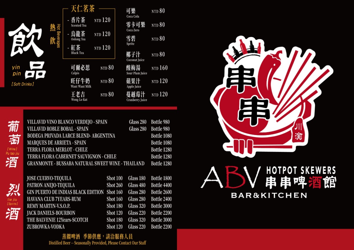 ABV串串啤酒館｜一串10元起，重慶麻辣就是這個味 @女子的休假計劃