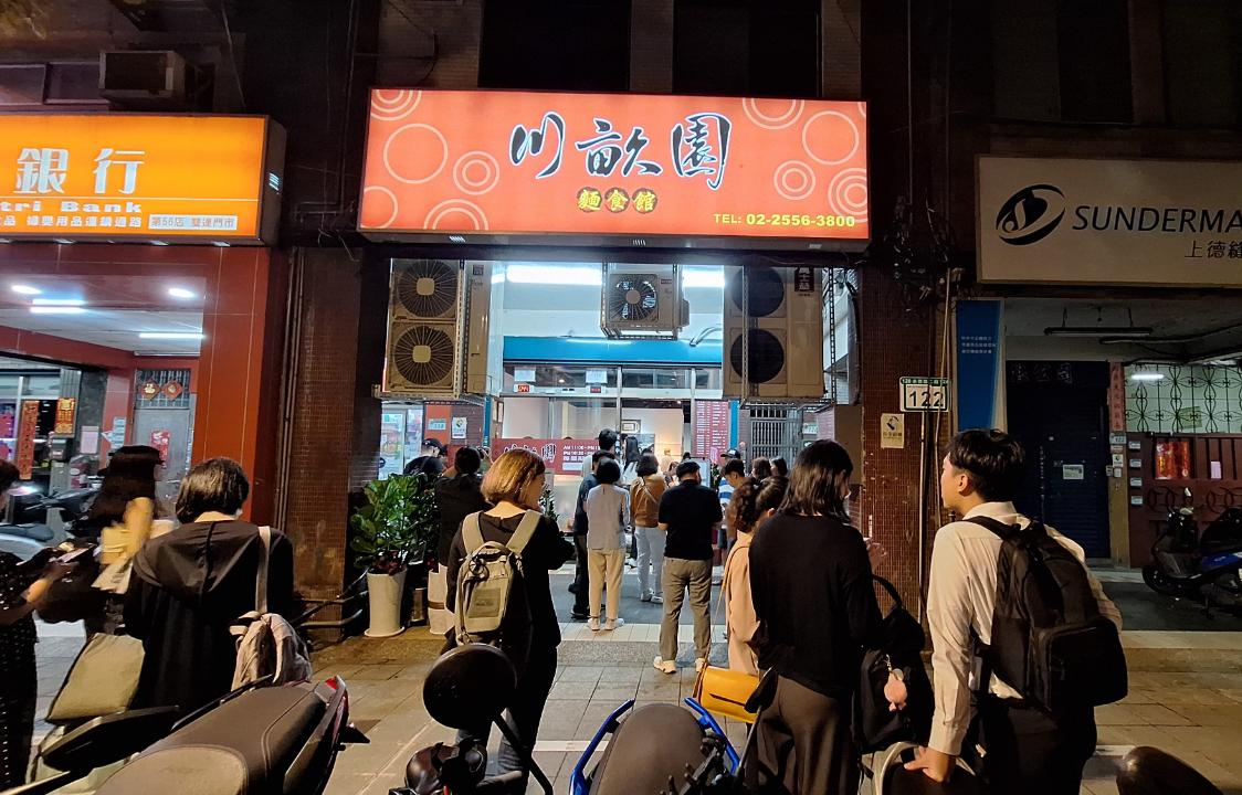川畝園麵食館｜台北美食米其林必比登推薦，搬家後生意更好(菜單) @女子的休假計劃