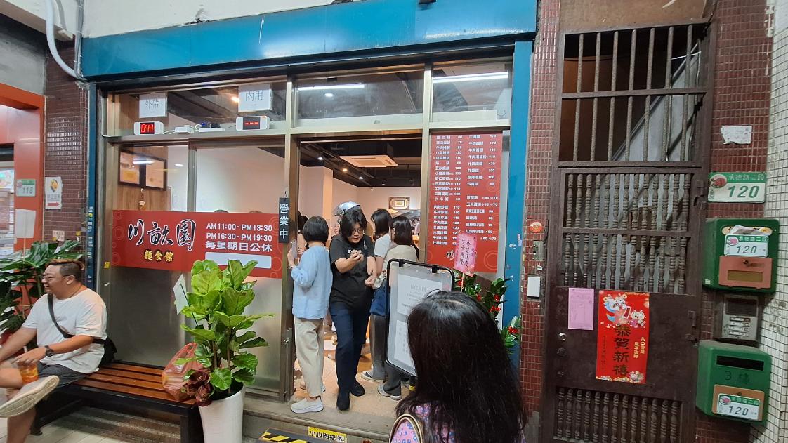 川畝園麵食館｜台北美食米其林必比登推薦，搬家後生意更好(菜單) @女子的休假計劃