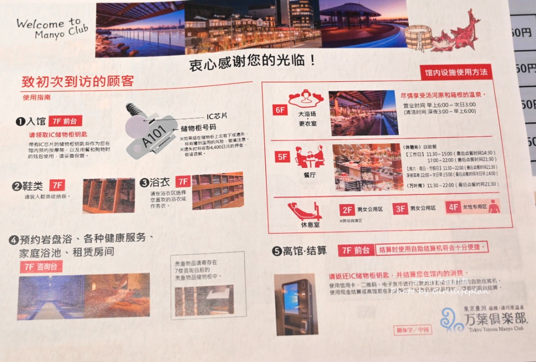 東京豐洲萬葉俱樂部｜24小時溫泉景觀餐廳，自助餐吃到飽500元有找 @女子的休假計劃