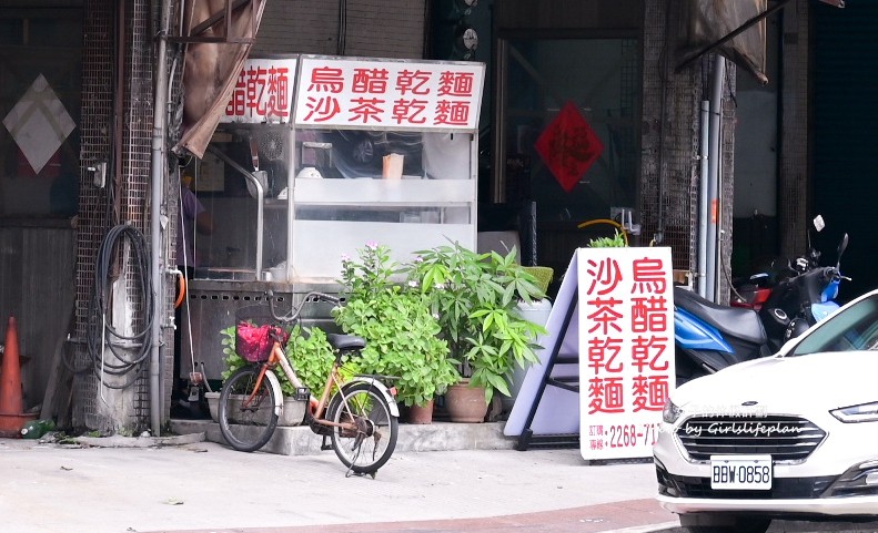 土城烏醋乾麵｜在地人標配烏醋乾麵配骨仔湯(菜單) @女子的休假計劃