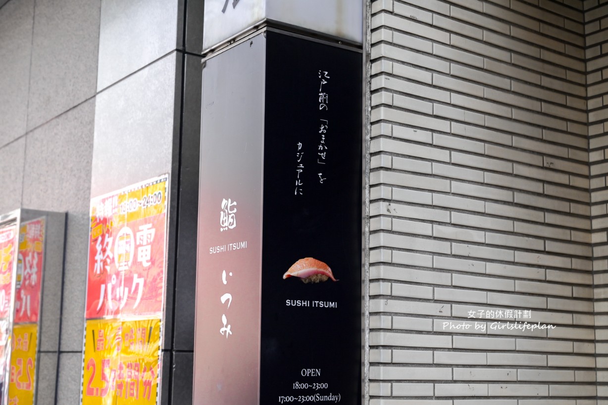 鮨 いつみ｜東京無菜單OMAKASE壽司推薦(赤坂見附美食) @女子的休假計劃
