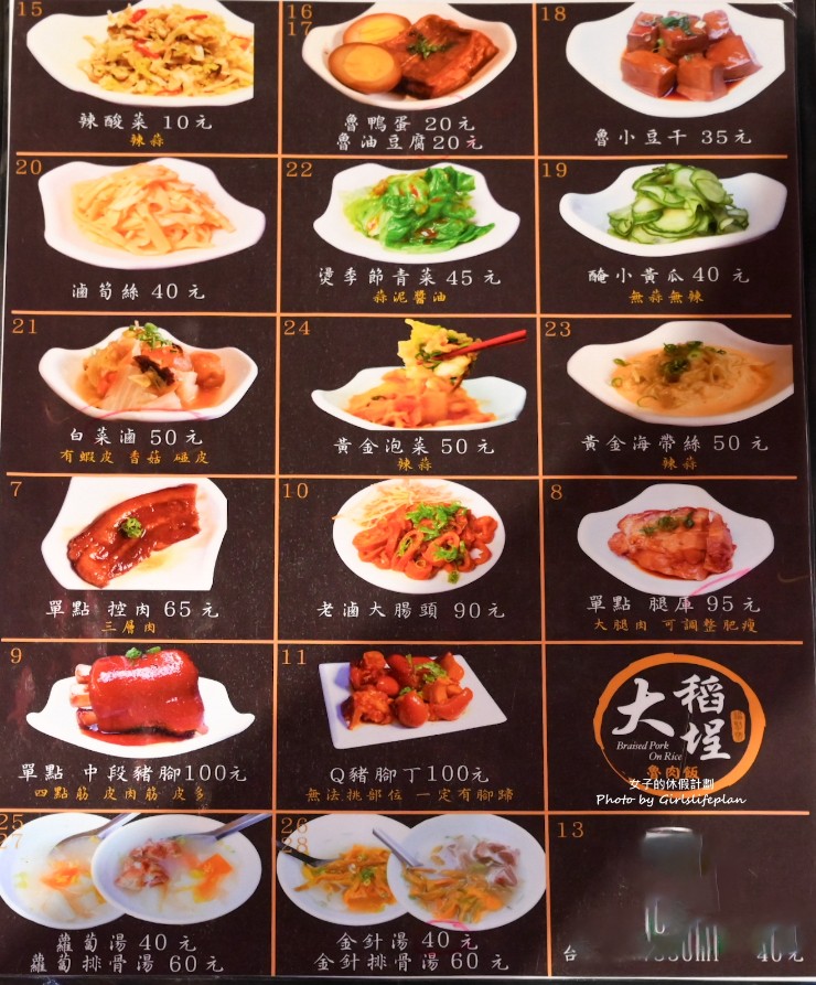 大稻埕魯肉飯｜飄香一甲子總統指定國宴級滷肉飯(菜單) @女子的休假計劃