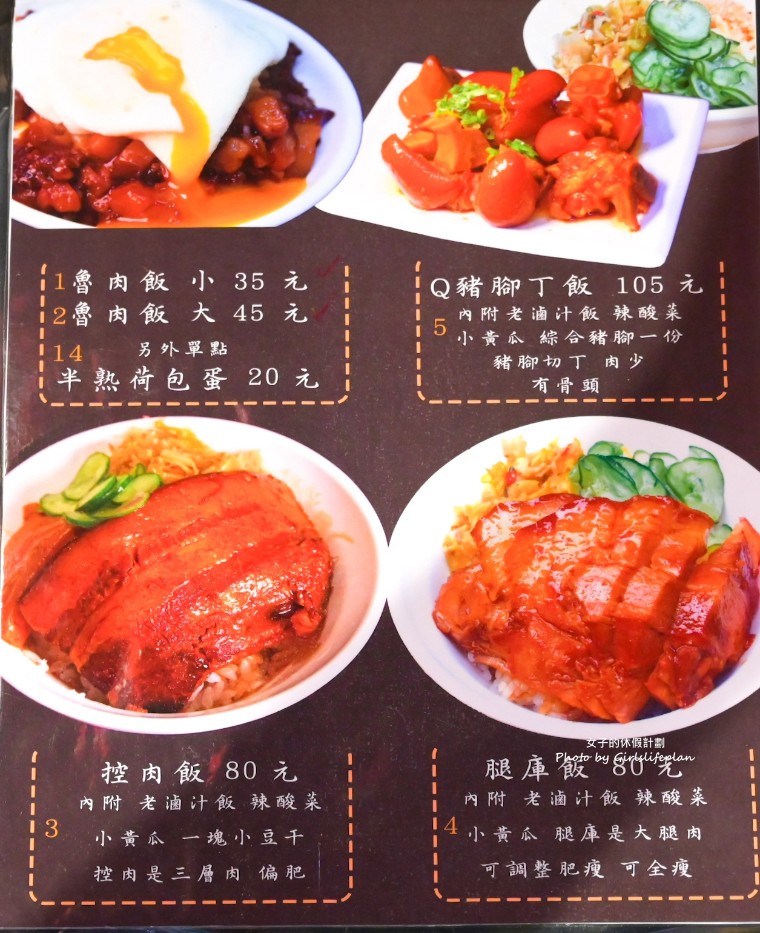 大稻埕魯肉飯｜飄香一甲子總統指定國宴級滷肉飯(菜單) @女子的休假計劃