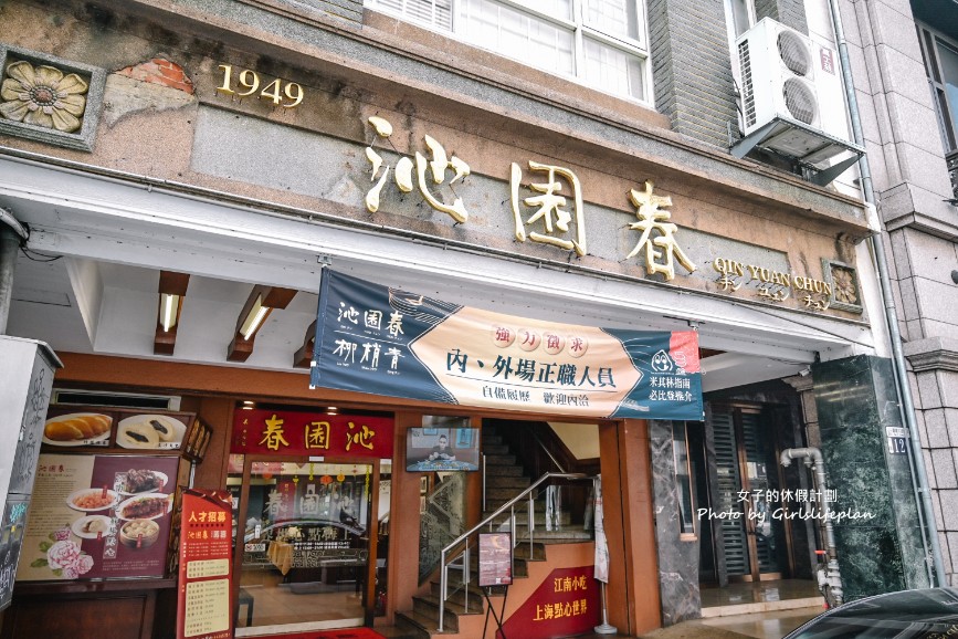 沁園春｜在地人聚餐首選台中五連霸米其林推薦(菜單) @女子的休假計劃