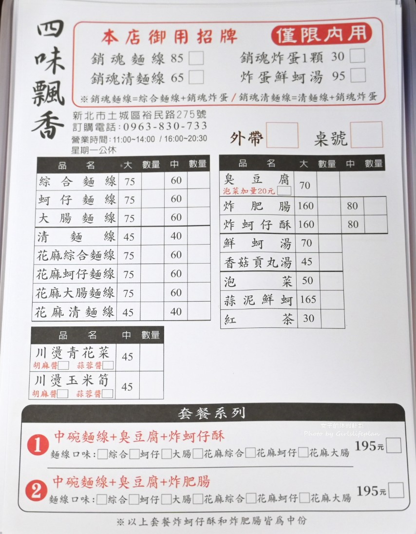 四味飄香麵線臭豆腐｜必點銷魂麵線半熟蛋會大爆漿(菜單) @女子的休假計劃