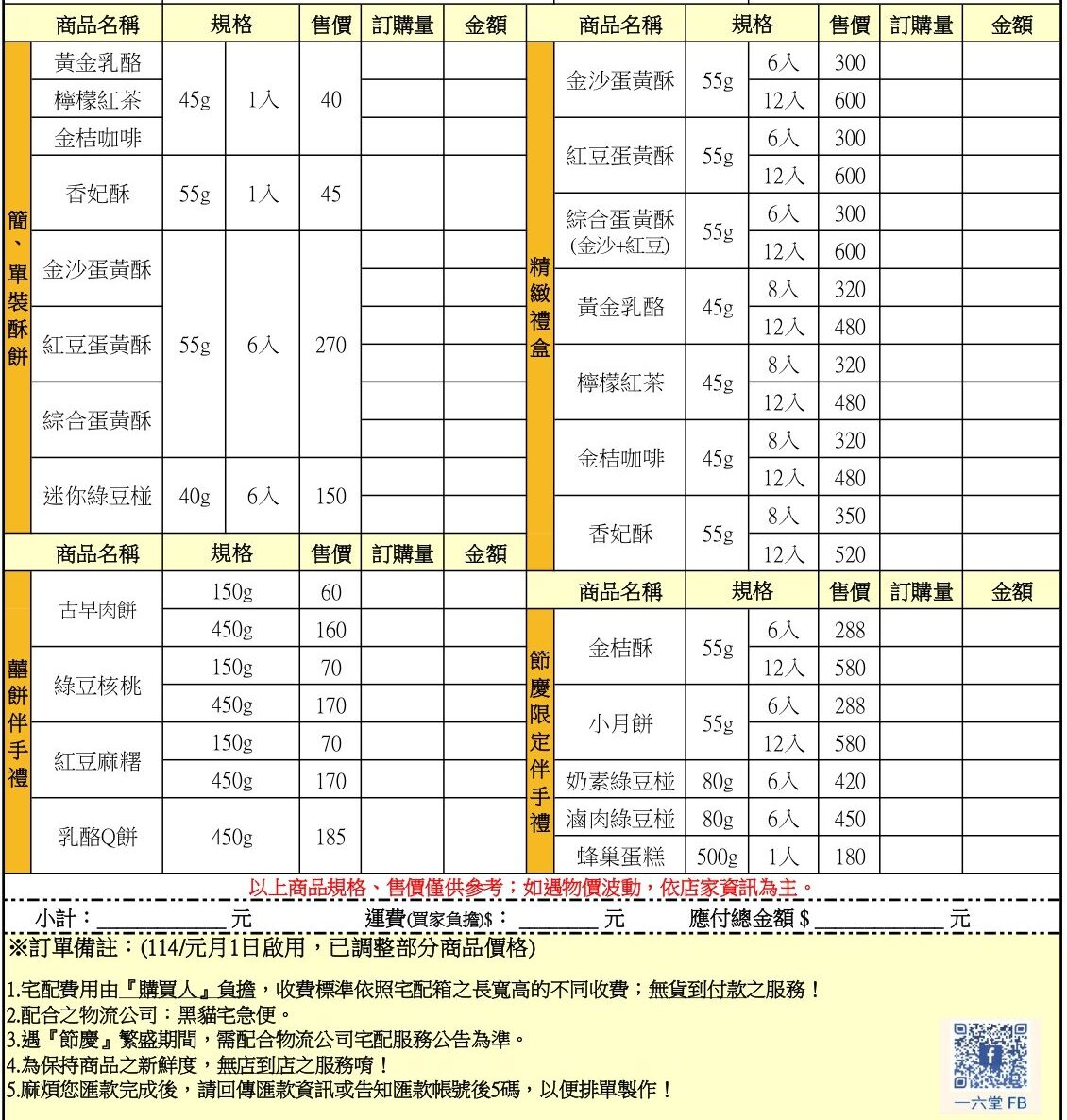 一六堂餅店｜在地飄香半世紀主打蛋黃酥(菜單) @女子的休假計劃