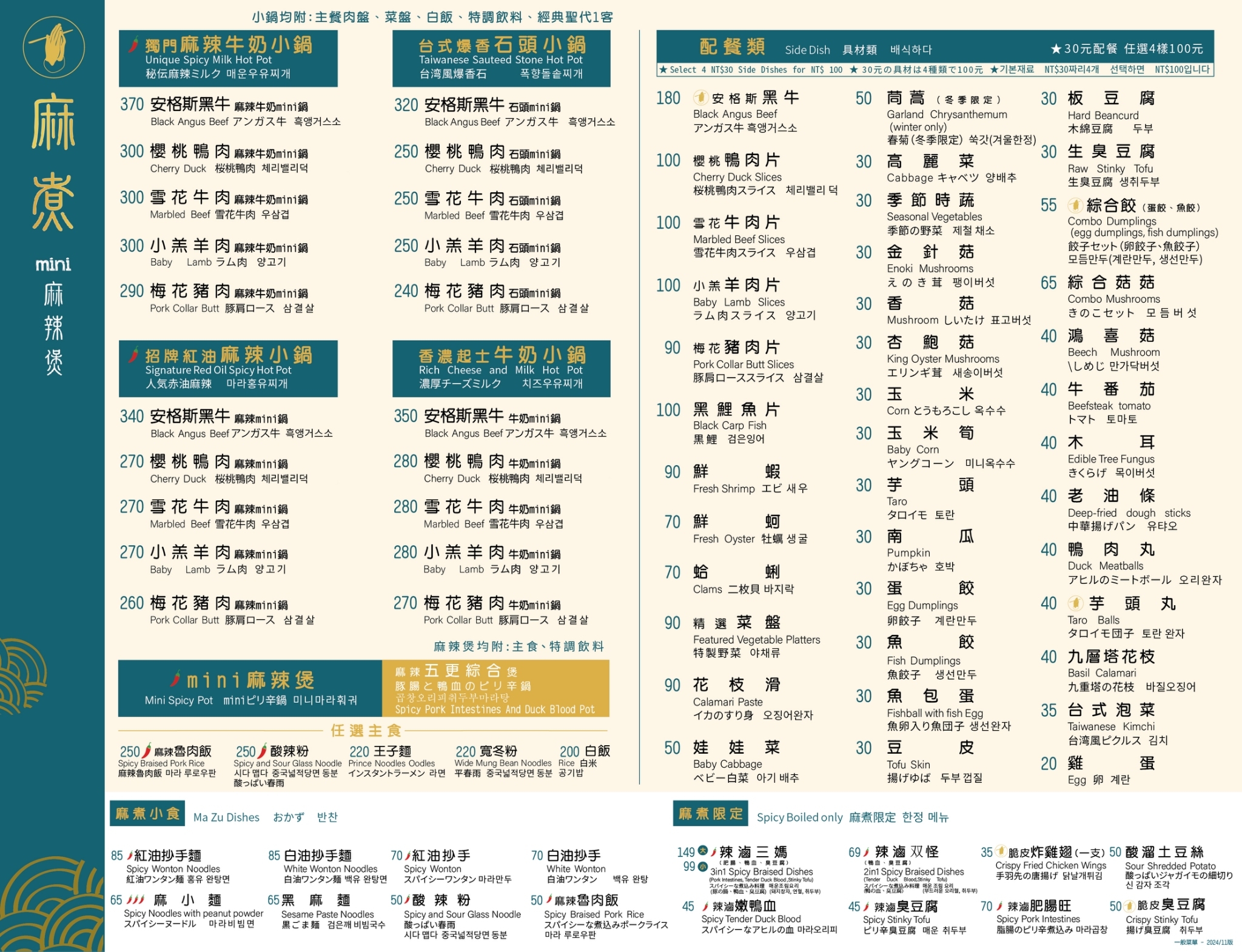 麻煮MiNi麻辣煲｜平價火鍋白飯吃到飽飲料喝到飽(菜單) @女子的休假計劃