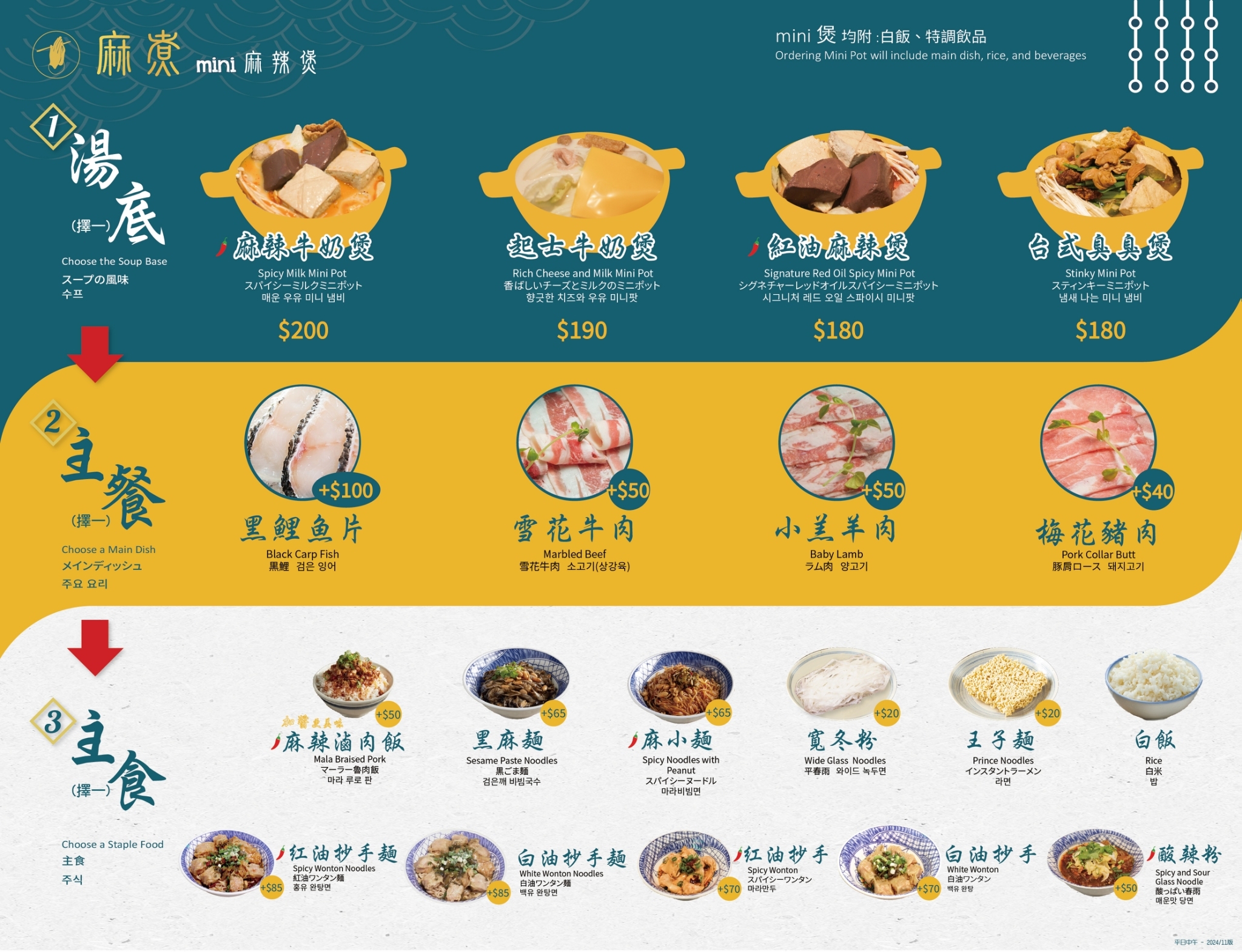 麻煮MiNi麻辣煲｜平價火鍋白飯吃到飽飲料喝到飽(菜單) @女子的休假計劃