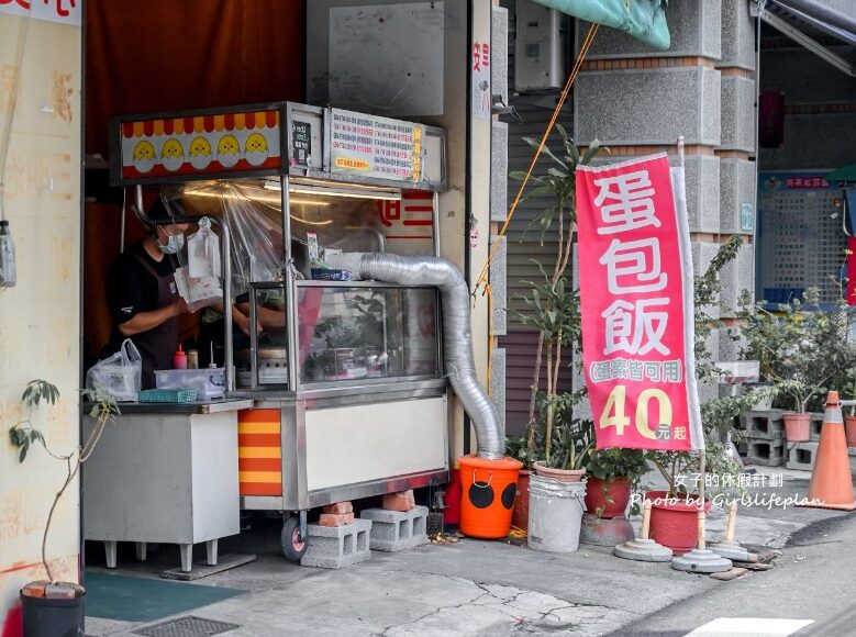 輔英蛋包炒飯(鳳商對面)｜月底救星蛋包飯只要40元(菜單) @女子的休假計劃