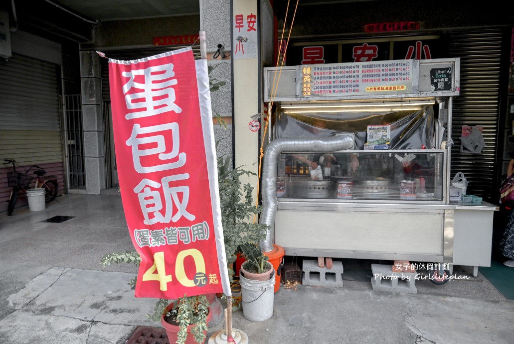 輔英蛋包炒飯(鳳商對面)｜月底救星蛋包飯只要40元(菜單) @女子的休假計劃