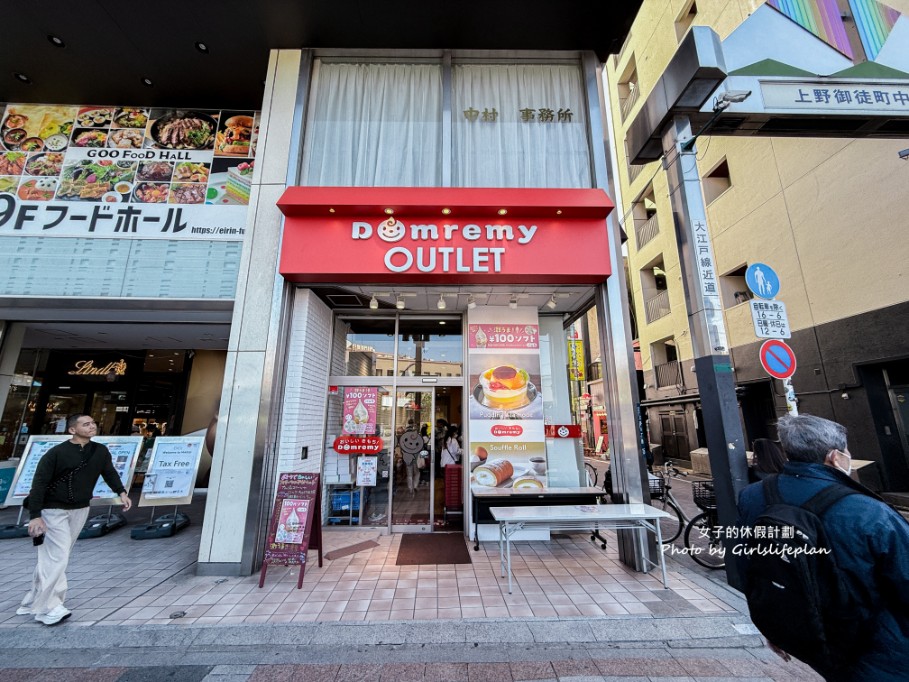 Domremy outlet｜上野甜點outlet千層派7元超便宜(交通) @女子的休假計劃