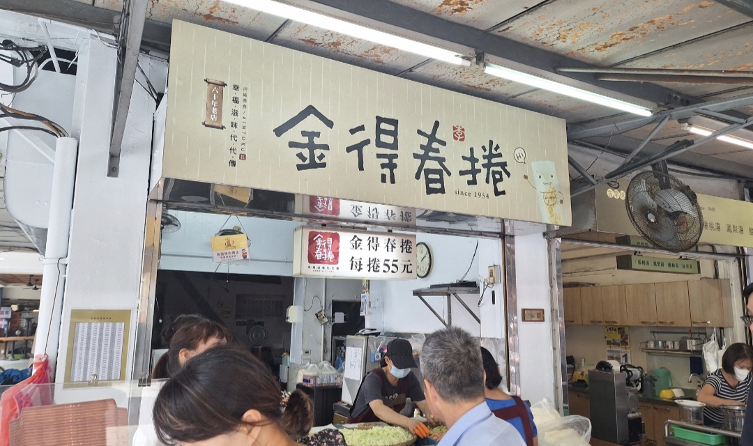 金得春捲｜在地70年老店，花生粉還有8種糖度可選擇(宅配) @女子的休假計劃