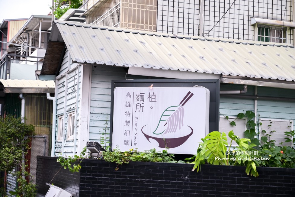 植麵所-高雄特製細麵｜牛肉麵一碗只要85元，但麵條更厲害(菜單) @女子的休假計劃