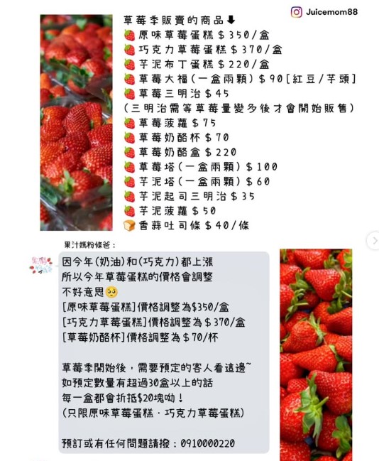 果汁媽粉條爸｜超夯排隊美食，草莓蛋糕.草莓波蘿.草莓三明治(菜單) @女子的休假計劃