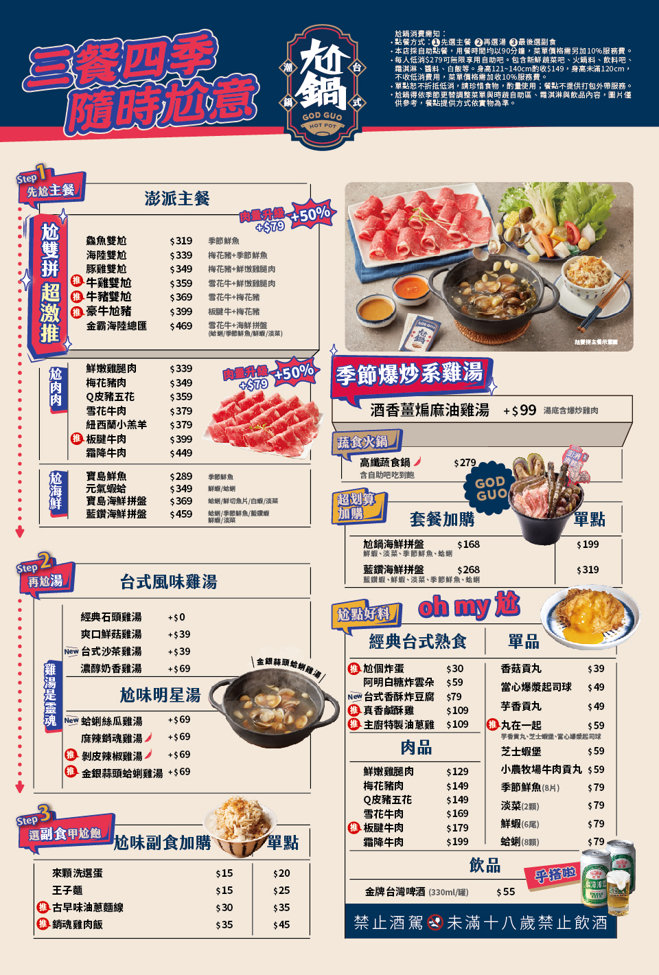 尬鍋台式潮鍋｜279元雞油拌飯蔬菜吃到飽，冰品飲料喝到飽(菜單) @女子的休假計劃