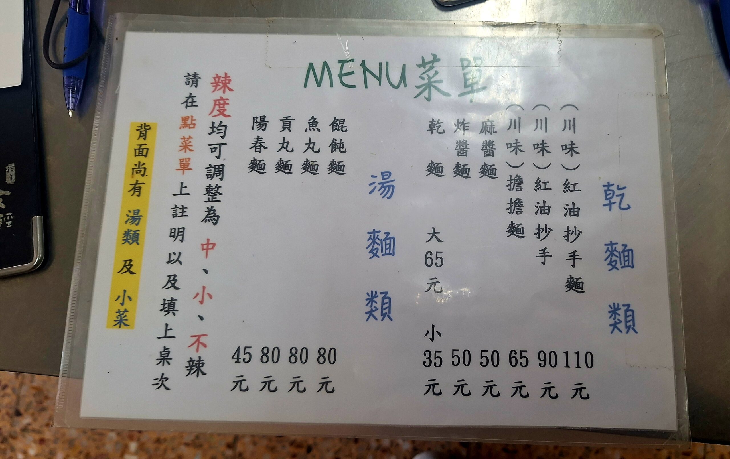 老建中麵店｜學區平價美食，推薦紅油抄手麵、擔擔麵(菜單) @女子的休假計劃