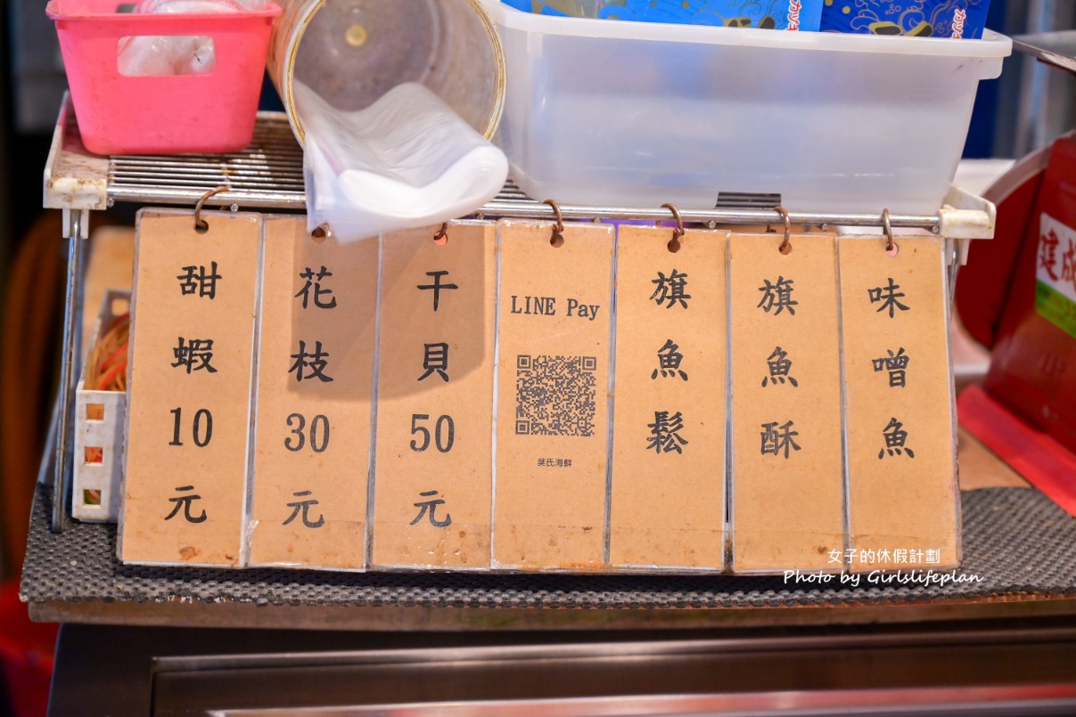 中央市場葉氏海鮮｜超人氣生魚片專賣店價位150元起(菜單) @女子的休假計劃