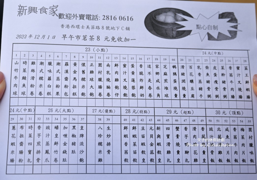 新興食家｜陳奕迅、謝霆鋒也愛吃的老牌點心(菜單) @女子的休假計劃