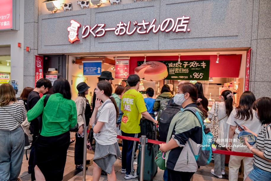 Rikuro老爺爺蛋糕店｜大阪必買伴手禮りくろーおじさんの店(外帶) @女子的休假計劃